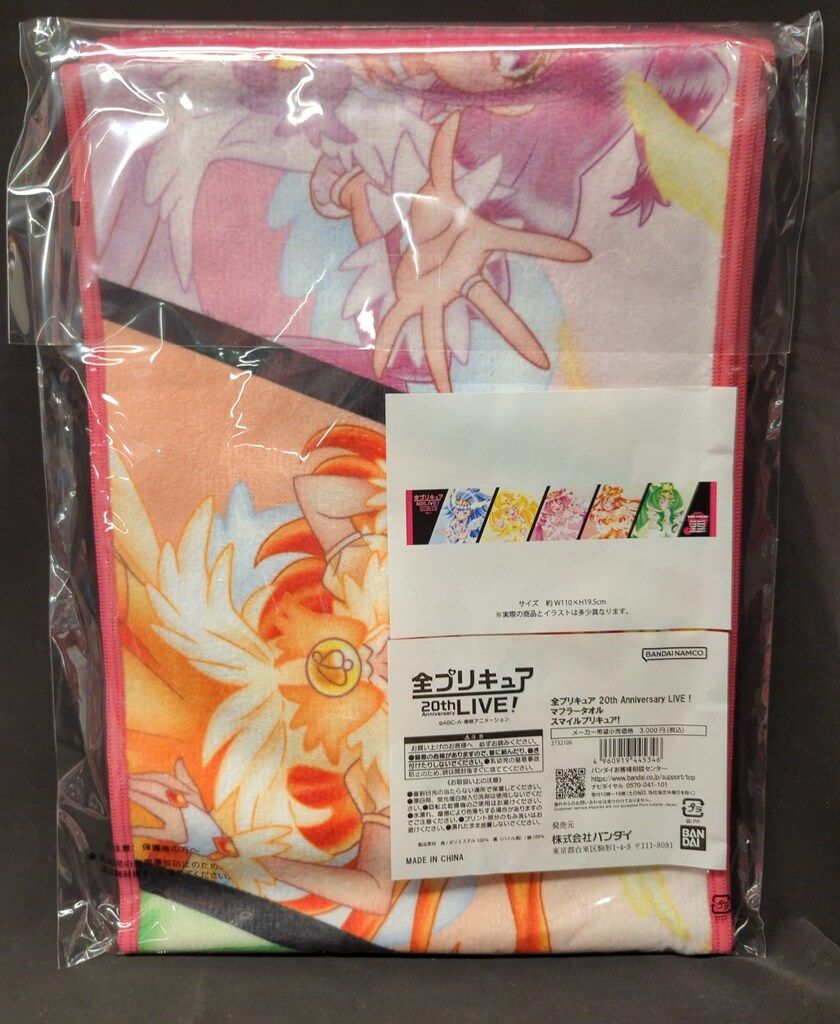 バンダイ 全プリキュア 20th Anniversary LIVE! マフラータオル