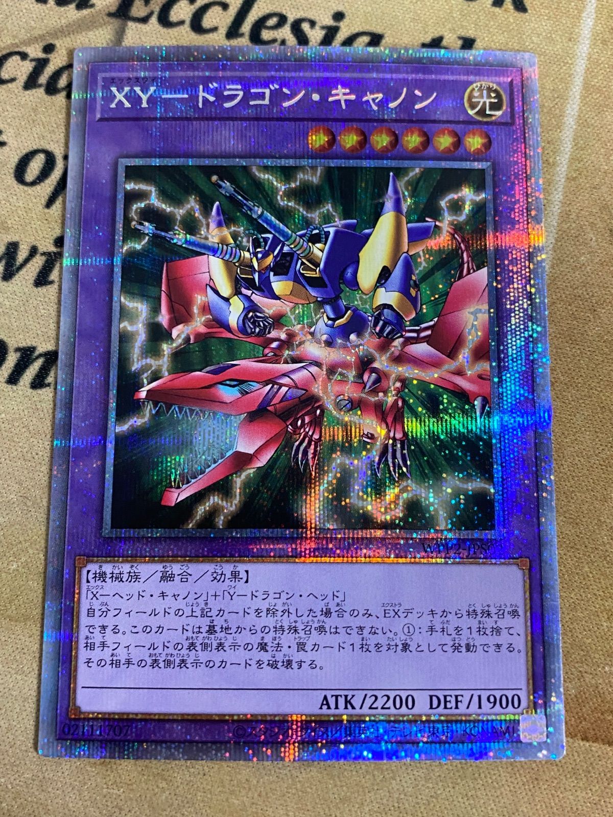 遊戯王 XY−ドラゴン・キャノン プリズマティックシークレット