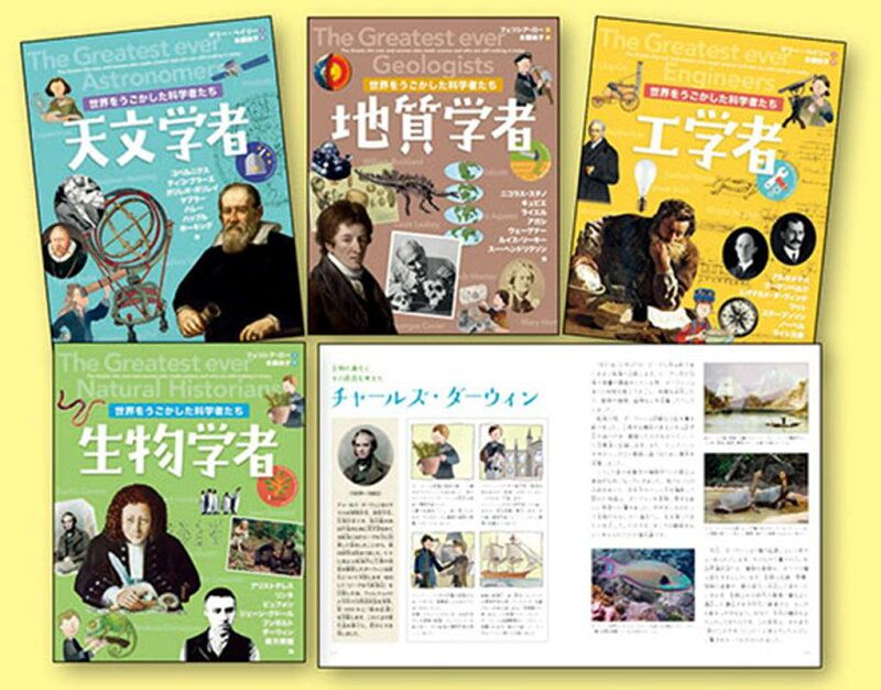 世界をうごかした科学者たち 全4巻セット