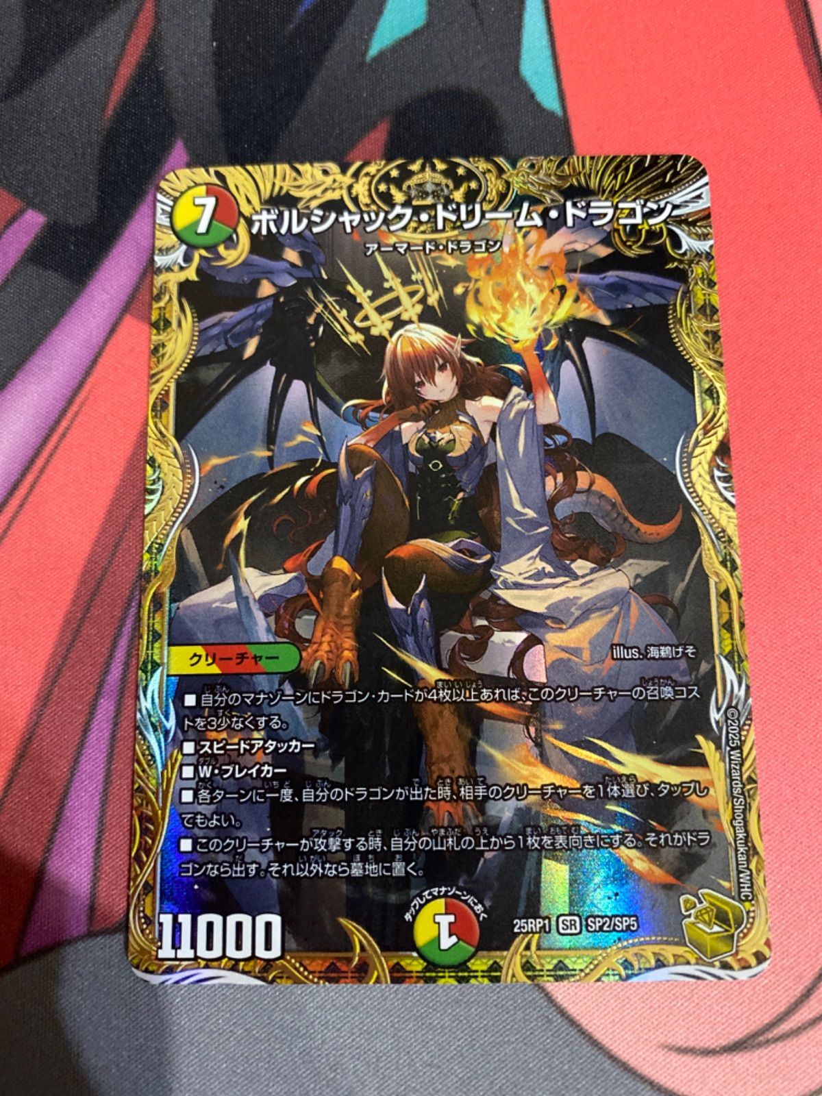 ボルシャック・ドリーム・ドラゴン(金トレジャー) 【DM25-RP1-SP2/SP5