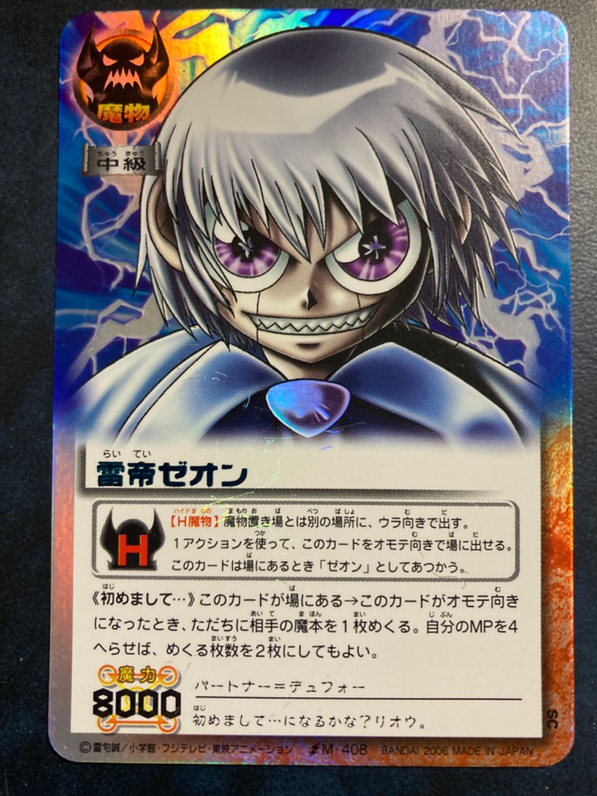 金色のガッシュベルカード 《雷帝ゼオン（傷あり）》Pab-14