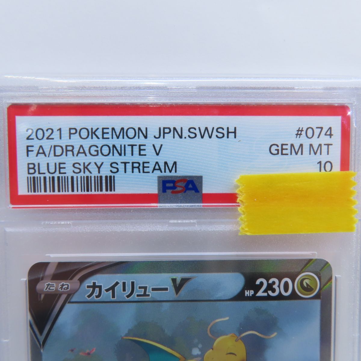 PSA10】ポケモンカード カイリューV s7R 074/067 SR SA 鑑定品 - メルカリ