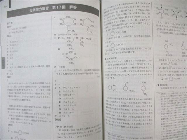 鉄緑会 化学実力演習 書き込みなし 状態良品 2024 035M0D - メルカリ