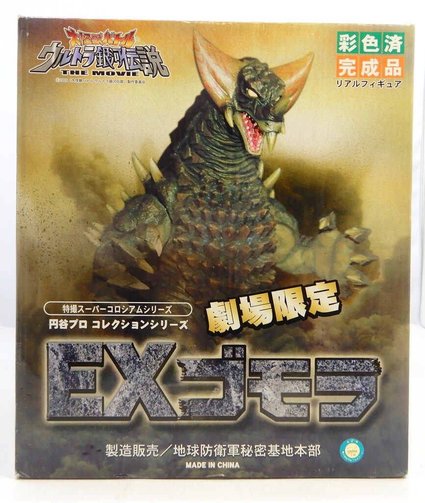特撮スーパーコロシアムシリーズ コレクションシリーズ 劇場限定EXゴモラ アルバトロス 特撮スーパーコロシアム EXゴモラ 完成品 - メルカリ