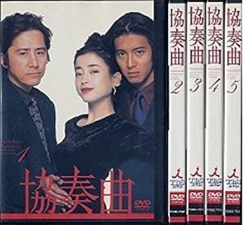 【】協奏曲 [レンタル落ち] (全5巻) [ DVDセット商品]