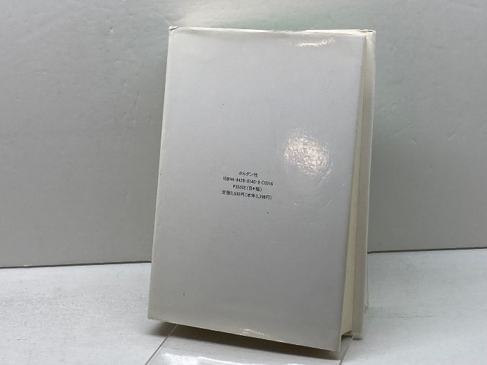 加藤常昭説教全集 10 マルコによる福音書 1 ヨルダン社 加藤常昭