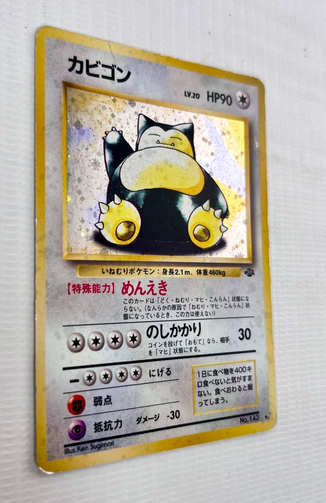 k*y様 カビゴン Lv.20 旧裏 ポケモンカード ポケモンカード旧裏 くいしんぼカビゴン - メルカリ