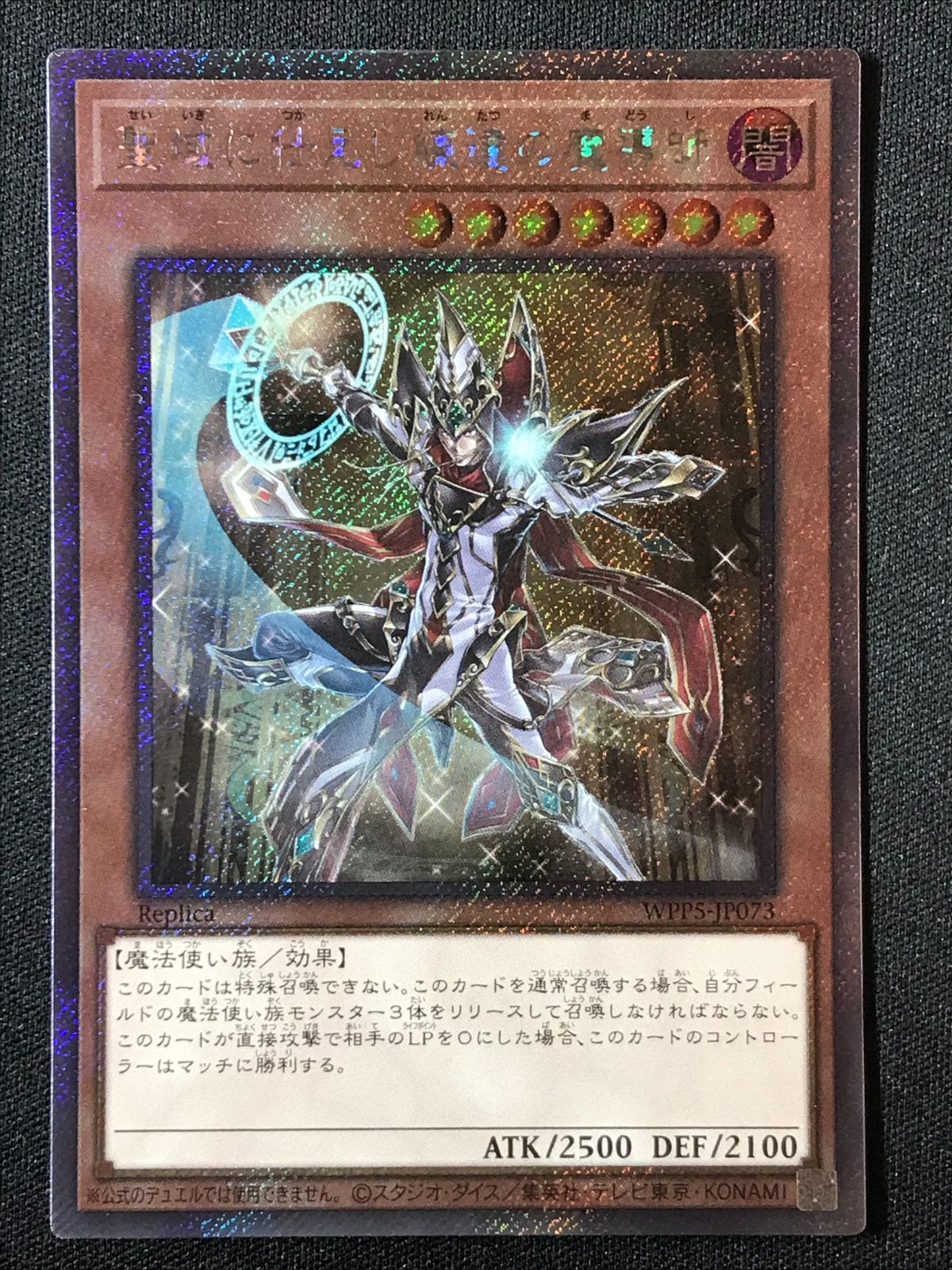 遊戯王OCG デュエルモンスターズ 聖域に仕えし練達の魔導師