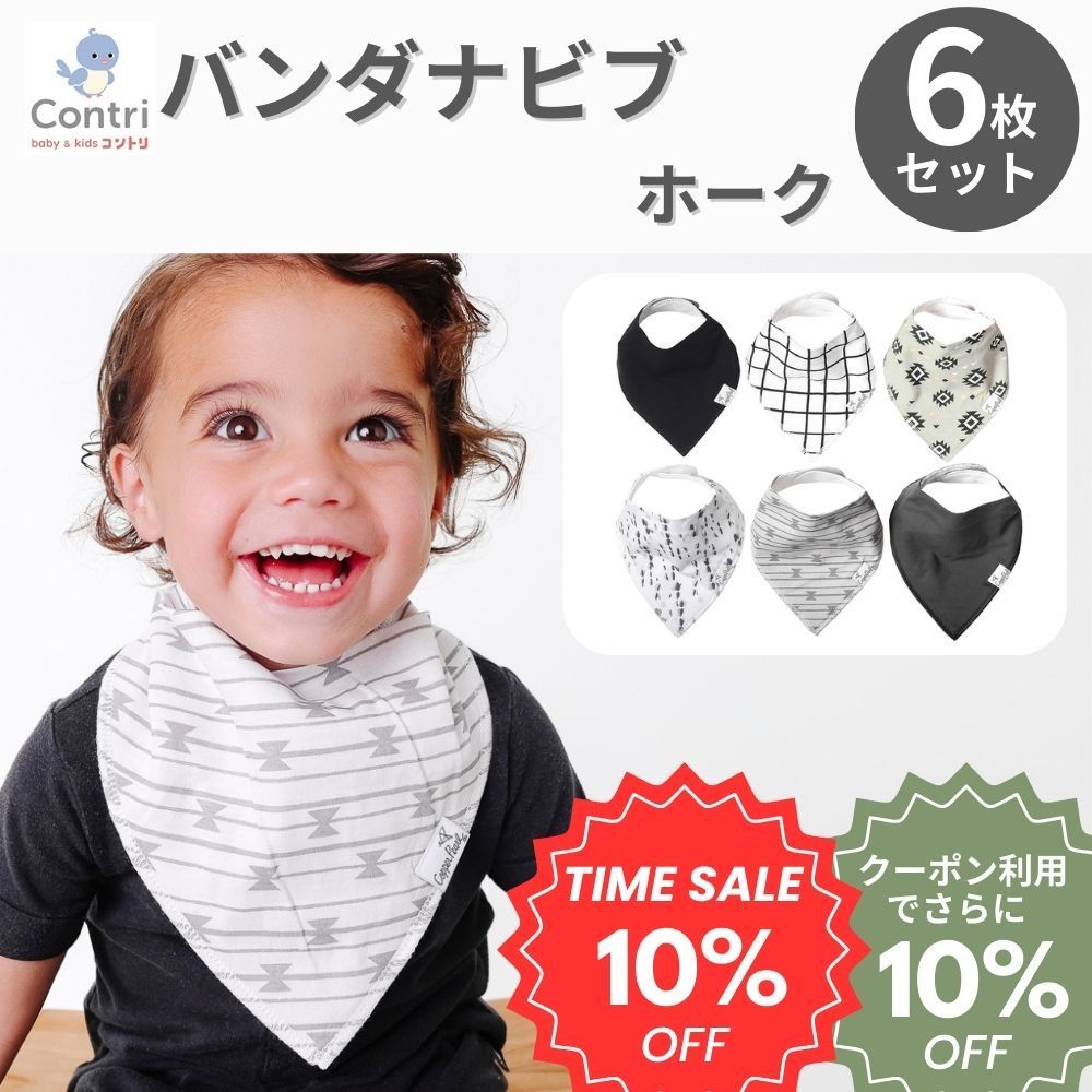 【新品未使用】【正規品】コッパーパール バンダナビブ 6枚セット (ホーク)  よだれかけ スタイ ビブ スタイセット ベビースタイ 赤ちゃん 保育園 入園準備 クリスマス 誕生日 プレゼント 1