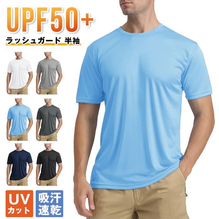 ラッシュガード 半袖 メンズ 水着 夏 UVカット 速乾 通気性