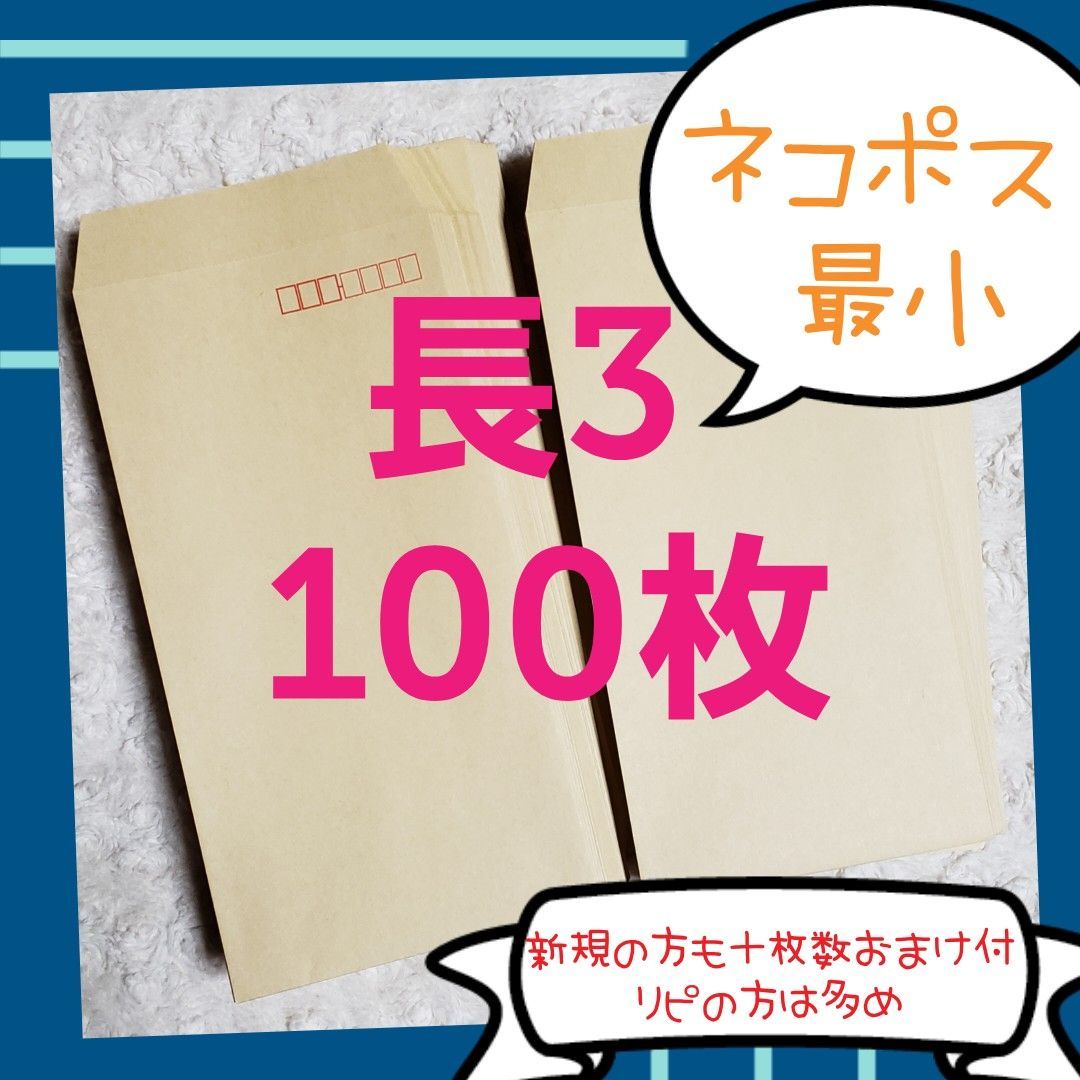 メルカリShops - 長3 クラフト封筒 100枚