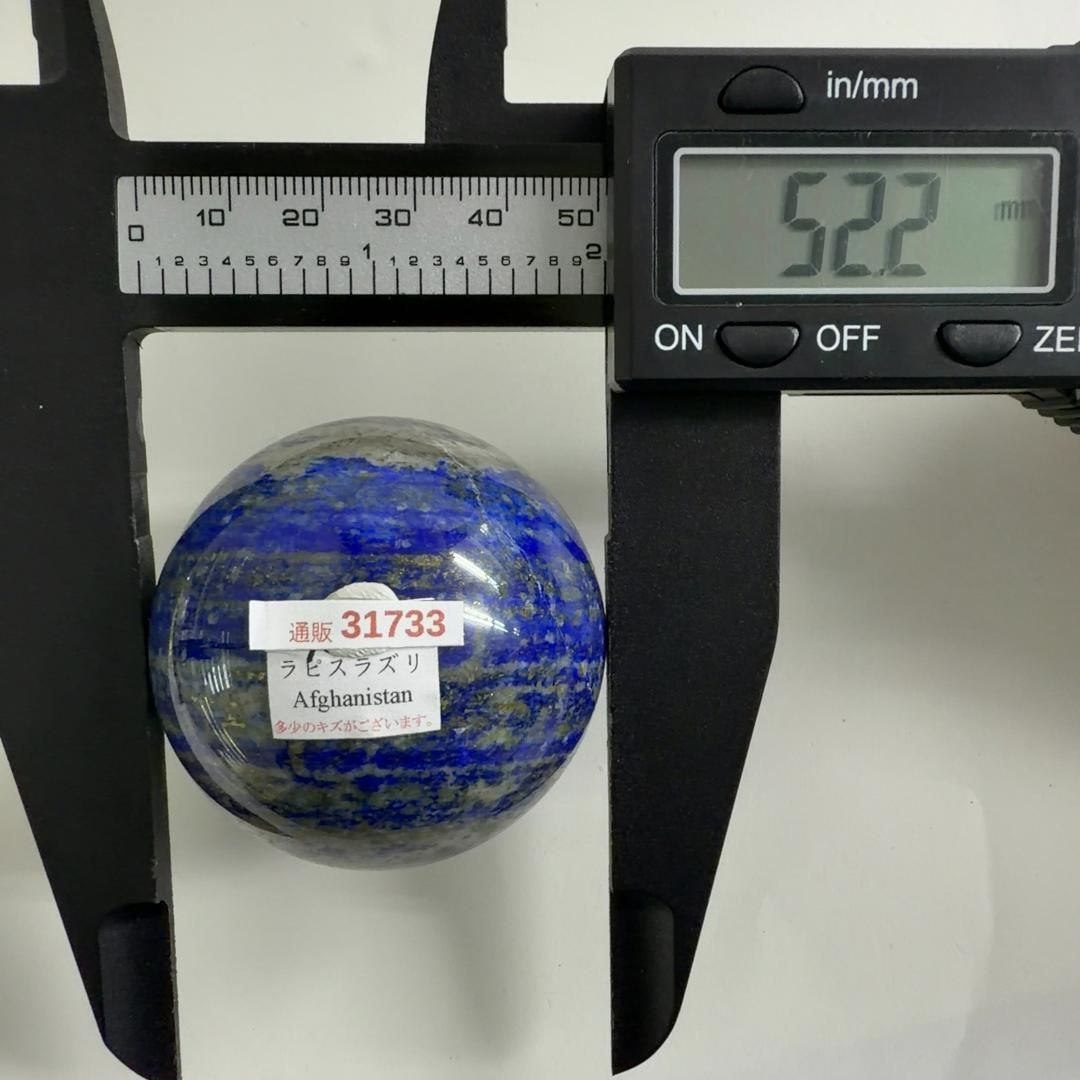 E31733 ラピスラズリ 球 ラピスラズリ球 スフィア 黄鉄鉱 パイライト アラビアの夜空 天然石 パワーストーン