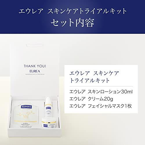 EUREA エウ スキンケア トライアル キット NMN スキンローション フェイスパック クリーム 高濃度NMN配合 化粧水 保湿 セット エイジングケア ハリ スポンジ 最新フェイスケア