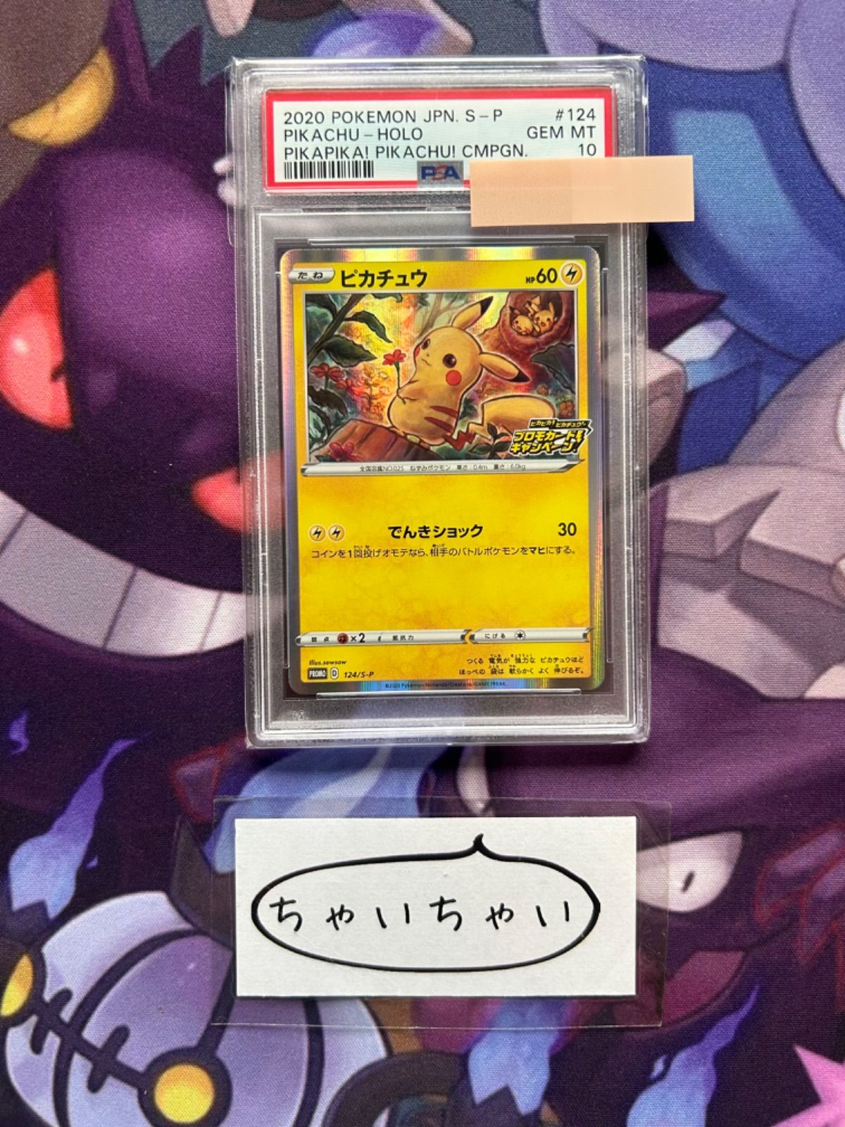 PSA10 ピカチュウ 124/s-p プロモ 花もち メス - ポケモンカードゲーム