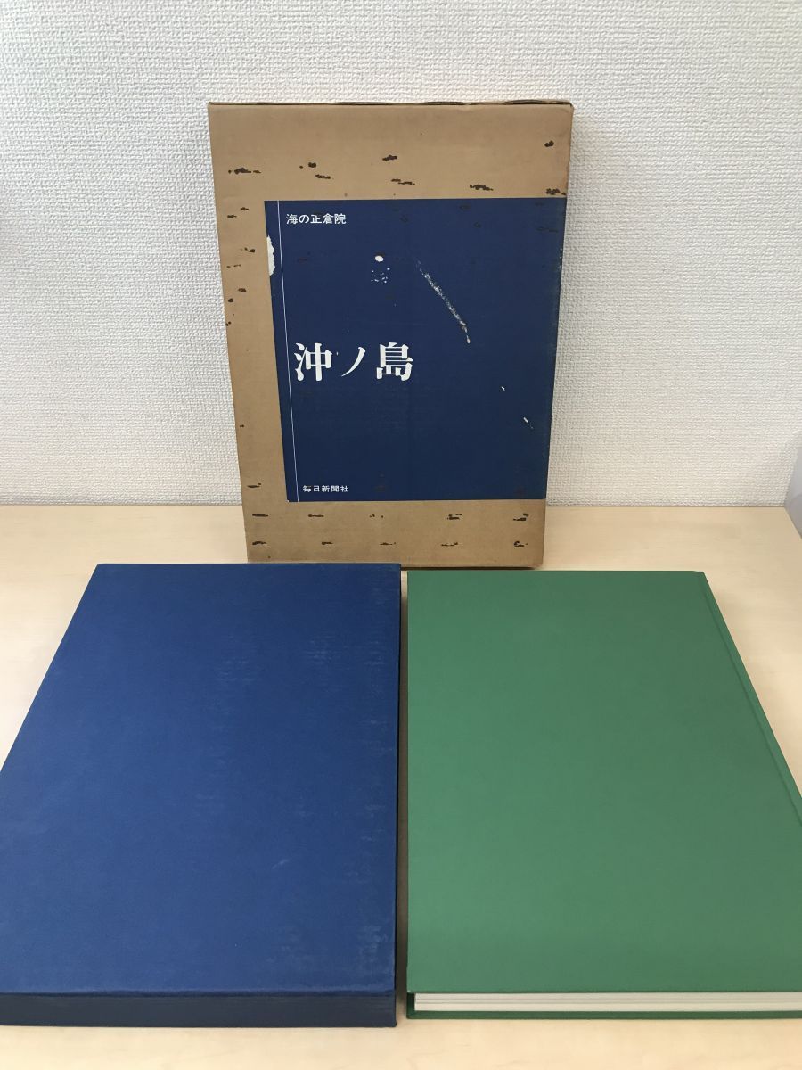 海の正倉院 沖ノ島 毎日新聞社