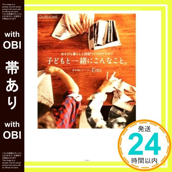 帯あり 子どもと一緒にこんなこと ~あそびと暮らしと部屋づくりのアイデア~ OURHOME Mar 06 2016 Emi_07