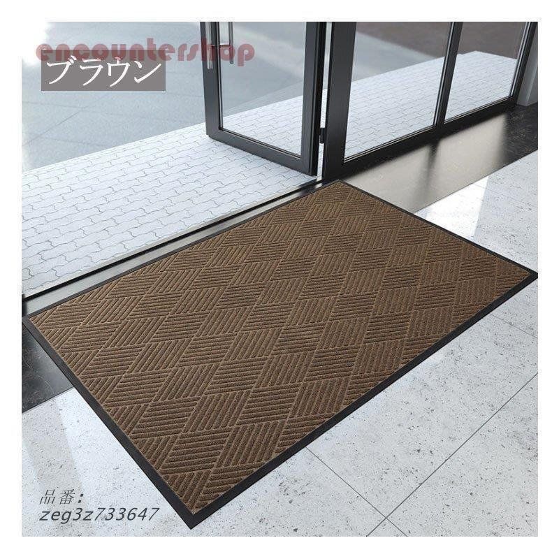 泥落としマット 滑り止め加工