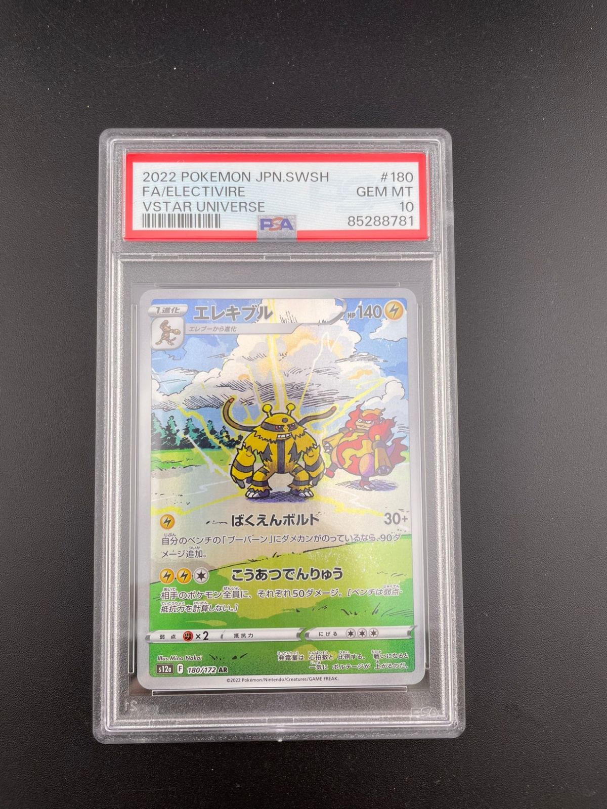 【楽天市場】【中古】ポケモンカード Aランク エレキブル AR 180/172 S12A ハイクラスパック VSTARユニバース シングルカード  ポケカ Pokemon ポケットモンスター 500円以上送料無料 5％オフクーポン 楽天スーパーセール : TSURUOKAYA 楽天市場店