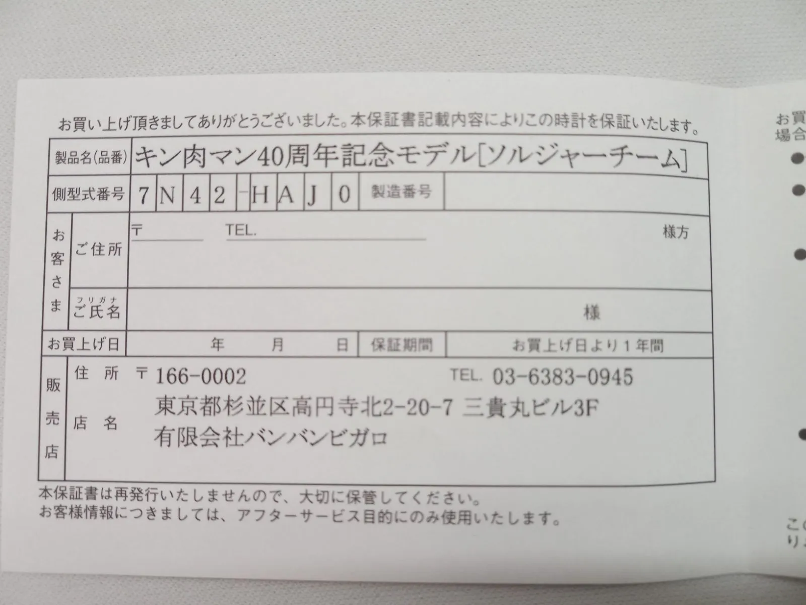 中古】【美品】SEIKO ｷﾝ肉ﾏﾝ40周年記念ﾓﾃﾞﾙｿﾙｼﾞｬｰﾁｰﾑ 155/300