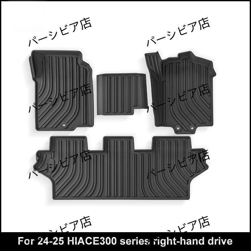 トヨタ ハイエース300系 防水TPE 車用フロアマット 単層 2025-25年対応