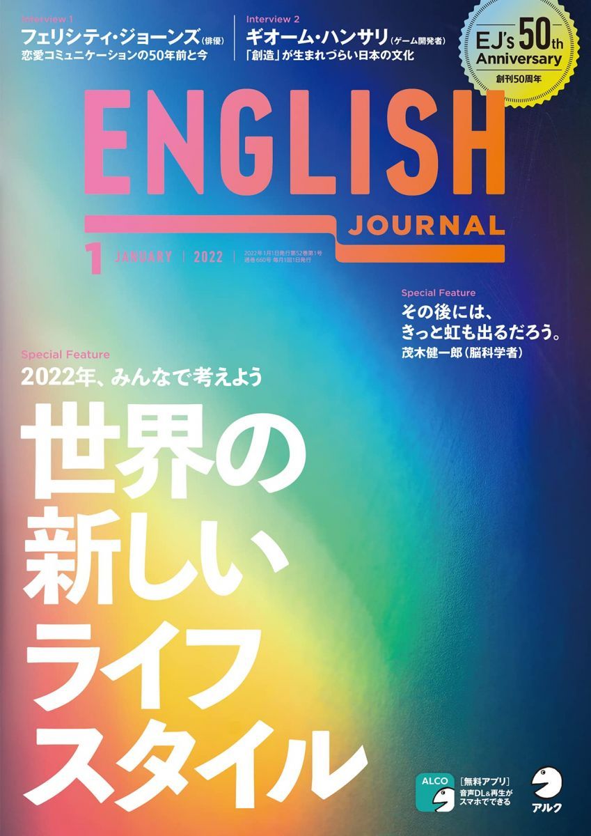 [音声DL付]ENGLISH JOURNAL (イングリッシュジャーナル) 2022年1月号 音声DL付]ENGLISH JOURNAL (イングリッシュジャーナル) 2022年1