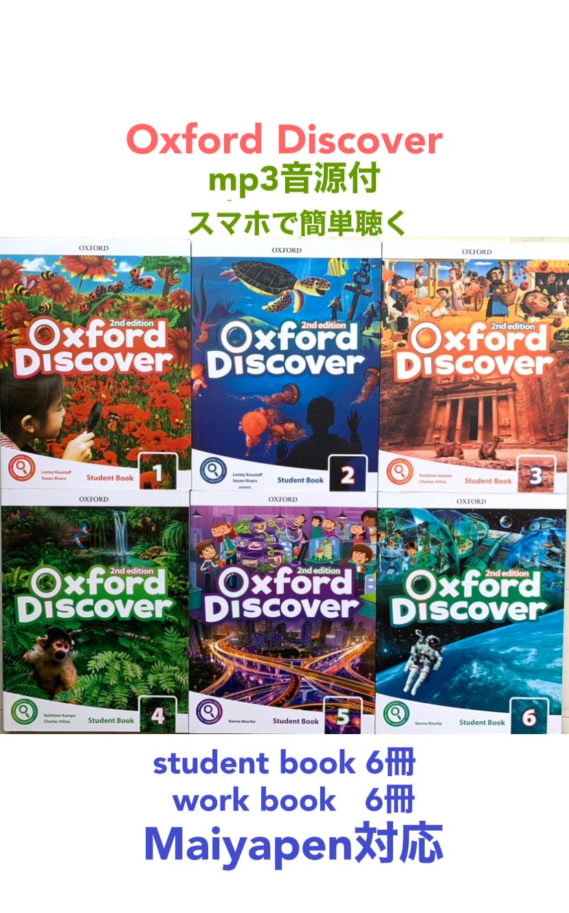 Oxford Discover 絵本12冊 音源動画付 マイヤペン対応-