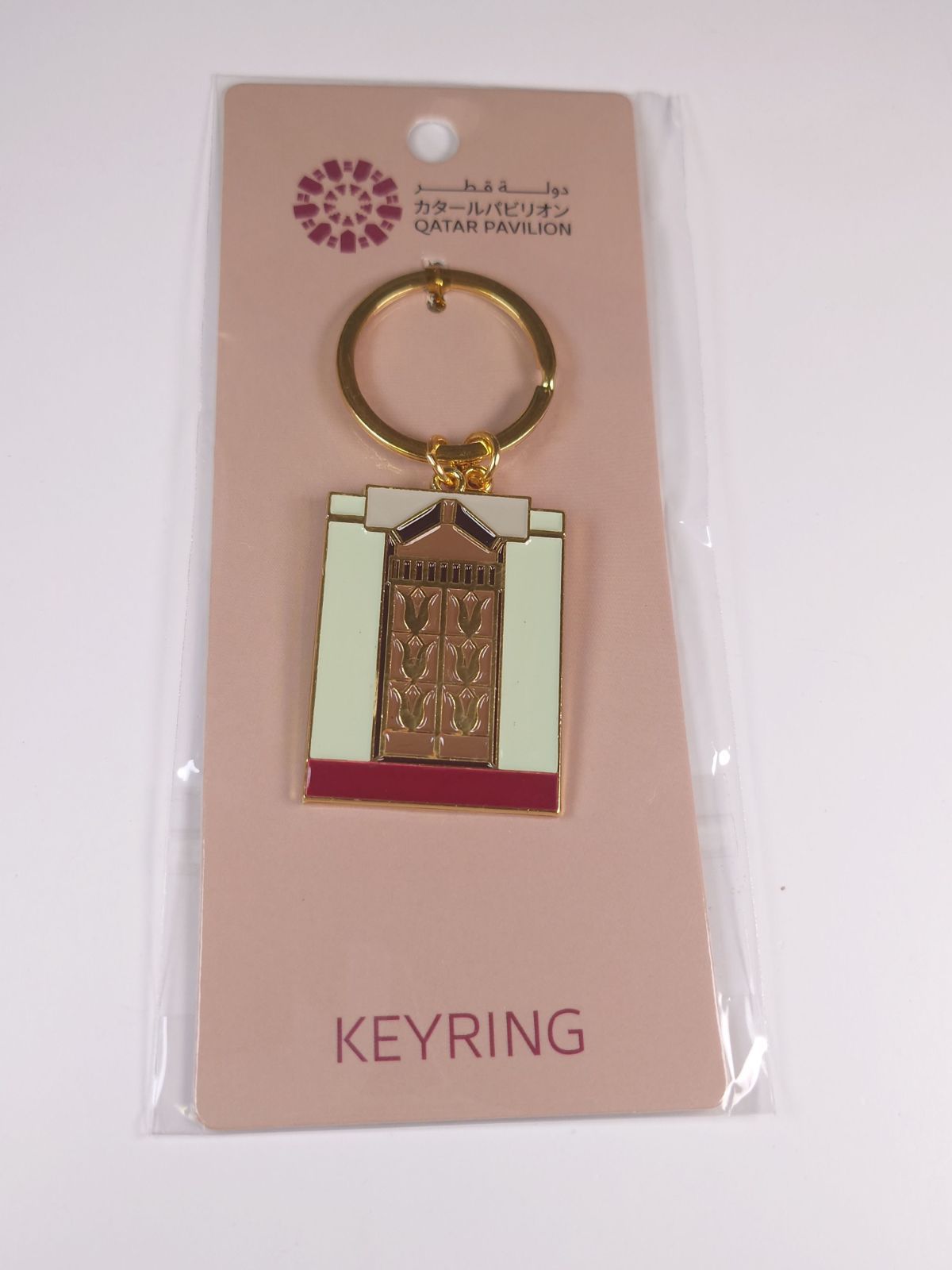 新品未開封 キーホルダー カタール パビリオン 限定 関西万博