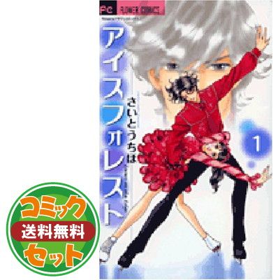 アイスフォレスト コミック 1-12巻セット (フラワーコミックス α)／さいとう ちほ セット】アイスフォレスト コミック 1-12巻セット (フラワー