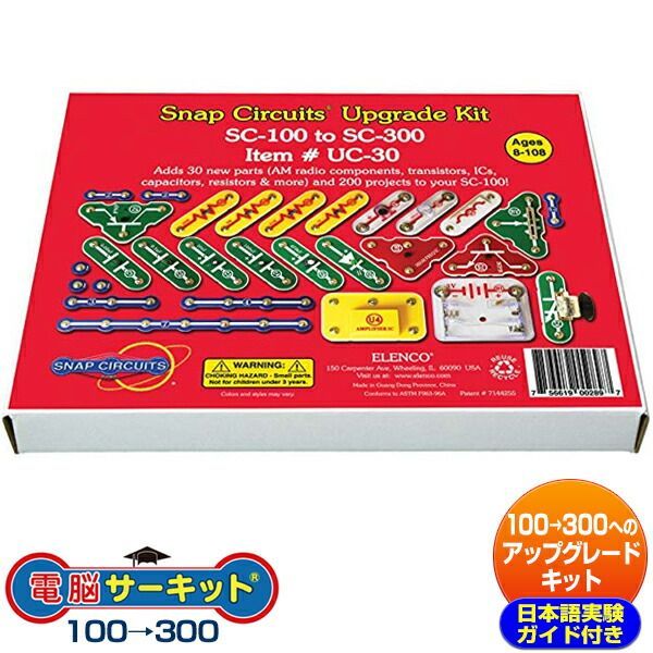 アウトレット】 電脳サーキット アップグレードキット100to300 T645