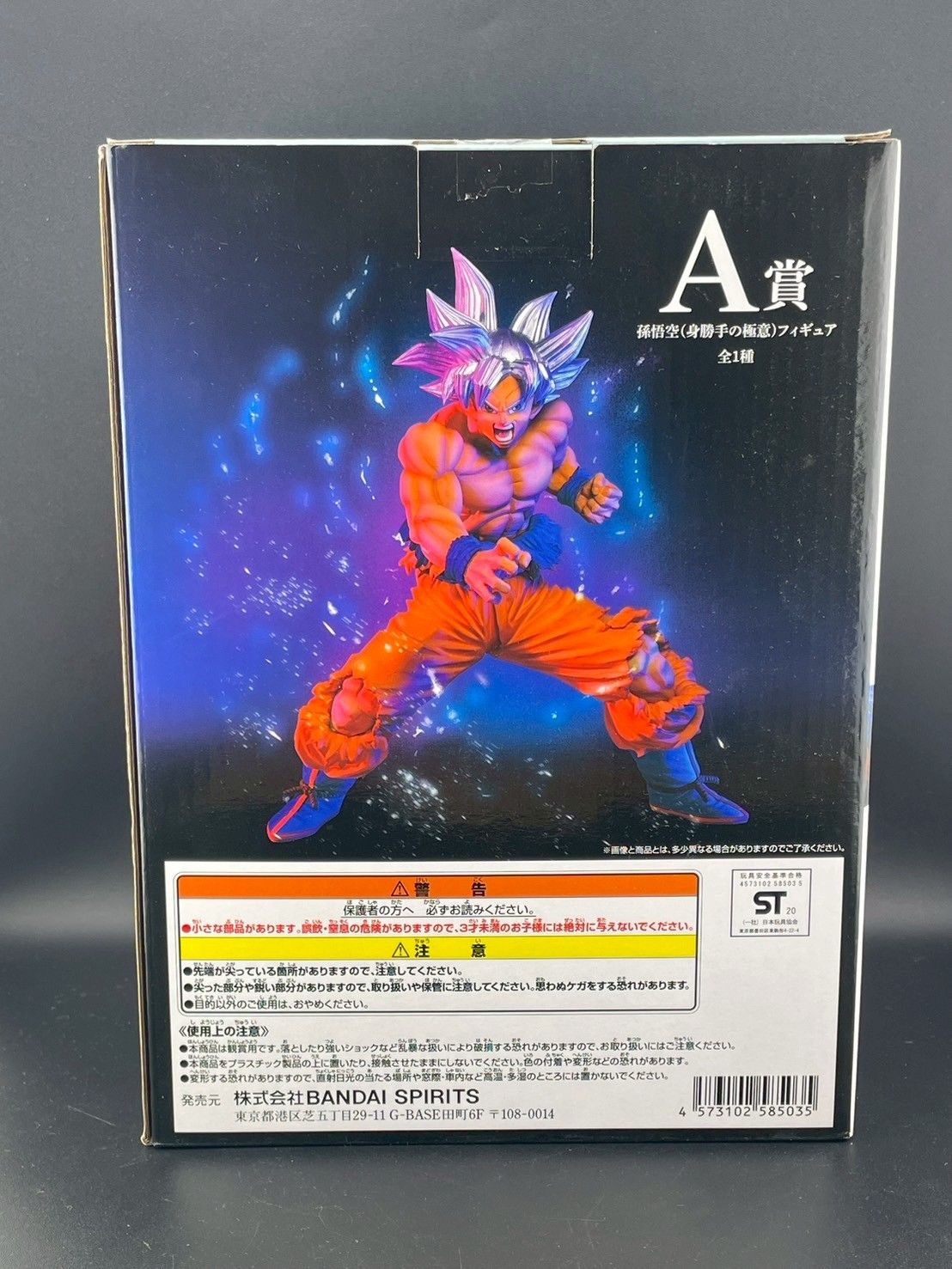 未開封品】 フィギュア 孫悟空(身勝手の極意) 「一番くじ