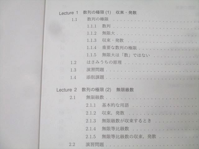 Z会 東京大学 東大進学教室 高2東大理系数学III テキスト通年