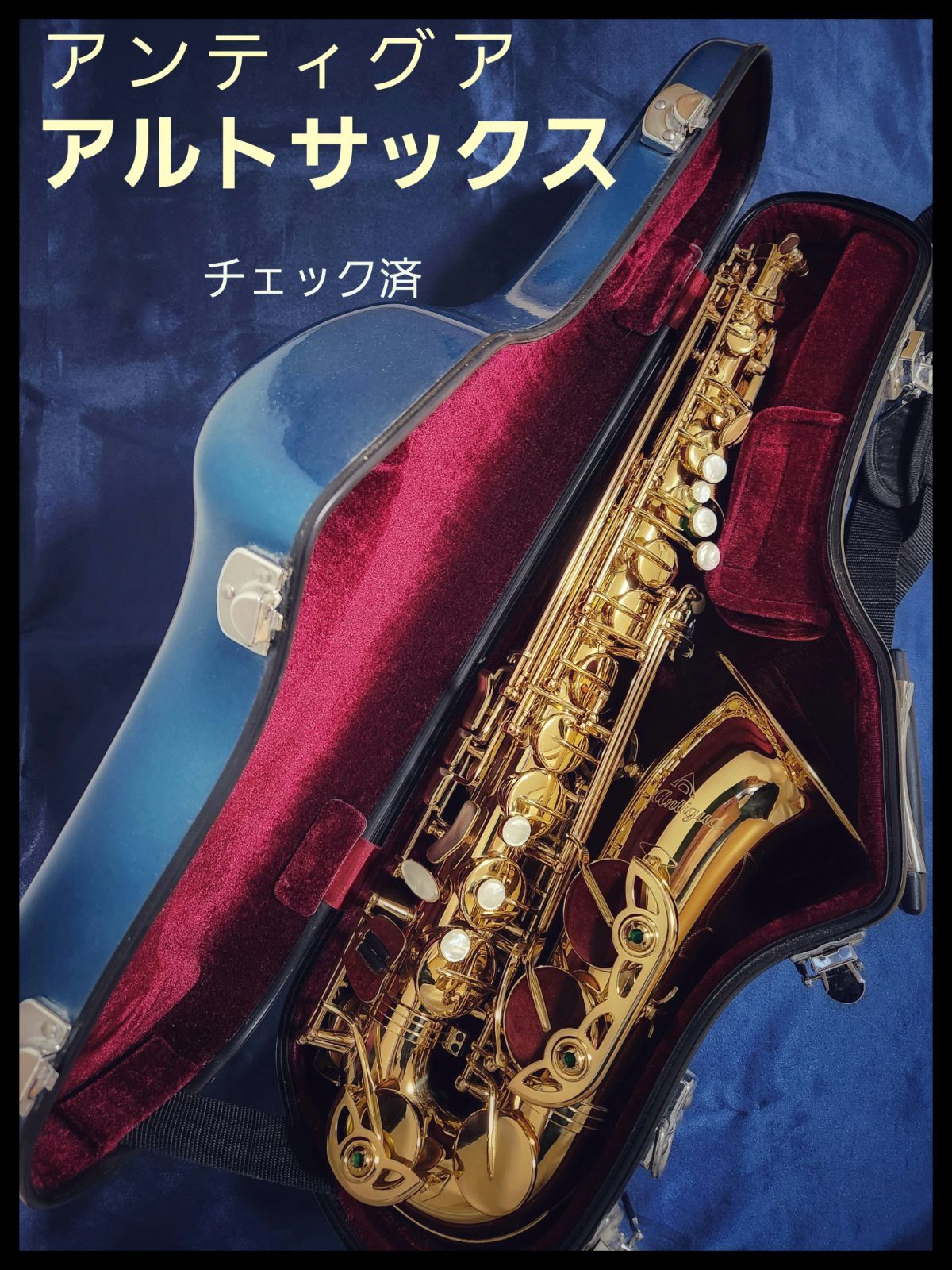 アンティグア　アルトサックス eldon | 【クロサワ楽器店オンラインショップ】いい楽器とのいい