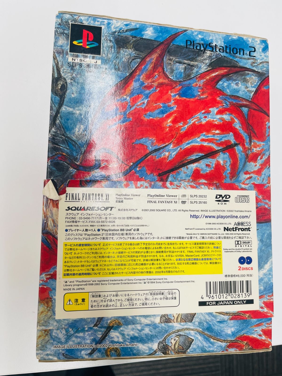 D【中古】ファイナルファンタジー11 2002 SPECIAL ART BOX