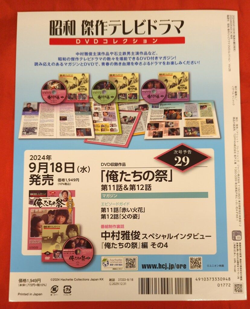 hachette 国内ドラマDVD 俺たちの祭り 28 - メルカリ