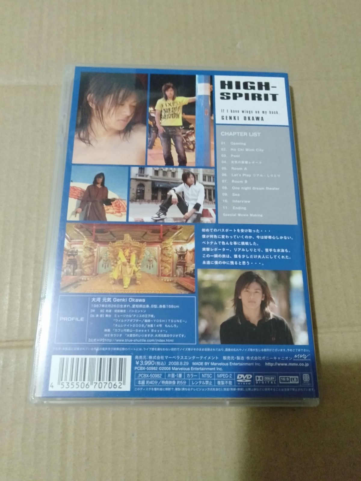 DVD】大河元気「High-spirit」 - メルカリ