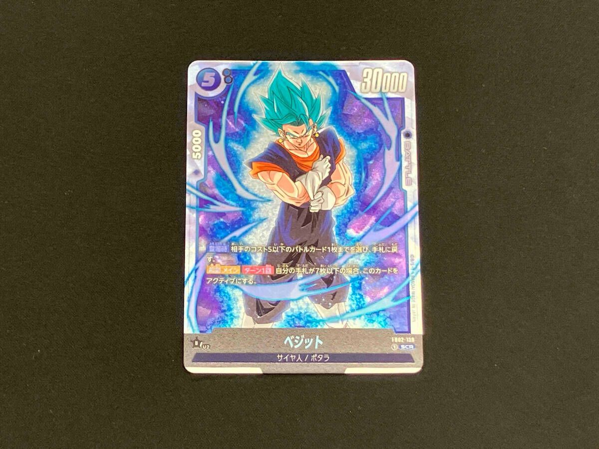 【ドラゴンボール】ベジット  SCR(4枚) ベジット【SCR】{FB02-139}