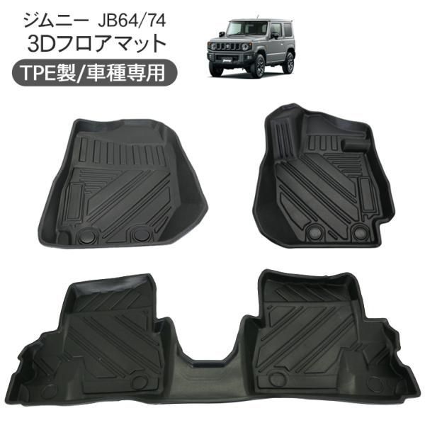 ジムニー JB64W ジムニーシエラ JB74W AT車 割引 3D ラバー