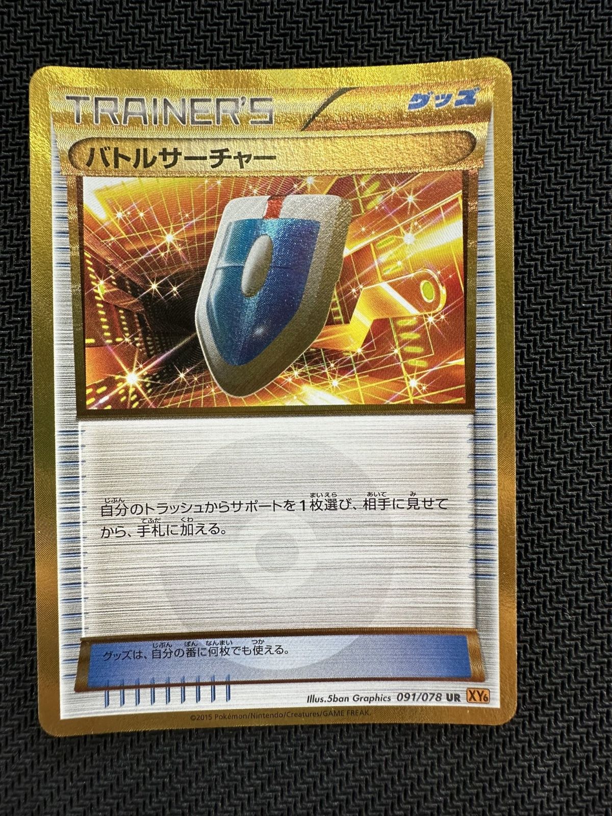 ポケモンカード　バトルサーチャー　091/078　UR