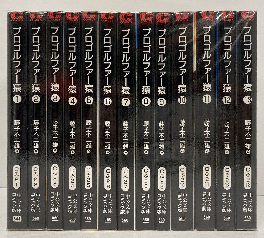 プロゴルファー猿 文庫版コミック 全巻 全13巻セット 藤子 不二雄A 中公文庫 916GiDY0C2L._UF350,350_QL50_.jpg