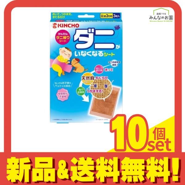ダニがいなくなるシート 3枚 10個セット まとめ売り