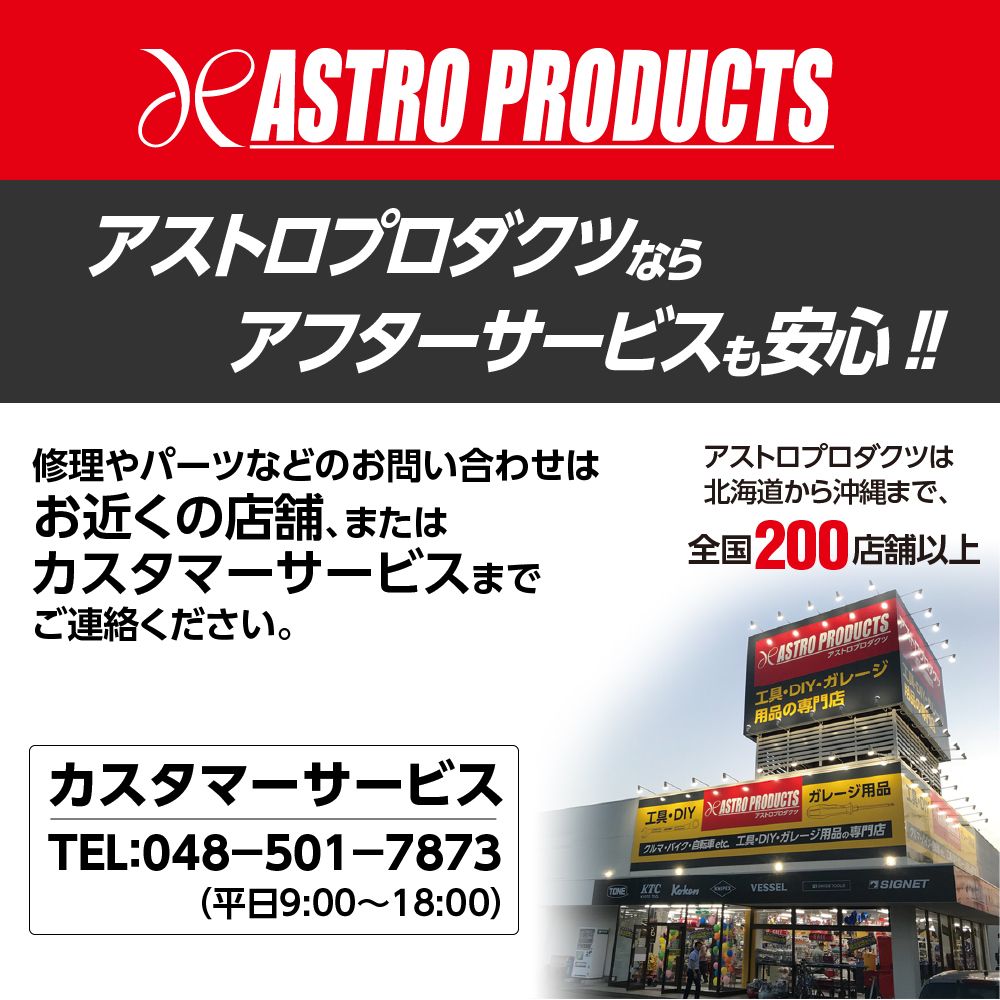 アストロプロダクツ