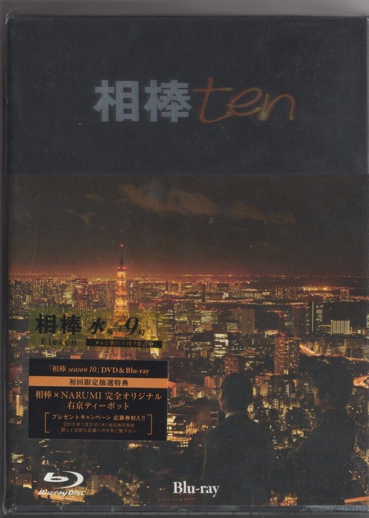 相棒 相棒 season 10 相棒ten Blu-ray Box season 10Blu-ray BOX