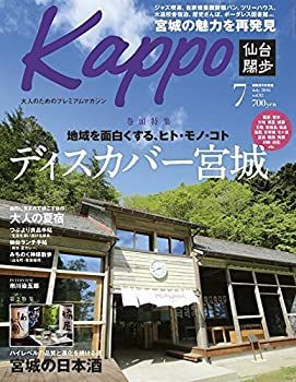 【中古】Kappo 仙台闊歩 vol.82