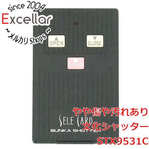 ◎ 廃盤！文化シャッターリモコン　STX9531C型　セレカードⅡ 完動品② 文化シャッター リモコン セレカードⅡ STX9531C を安く買う