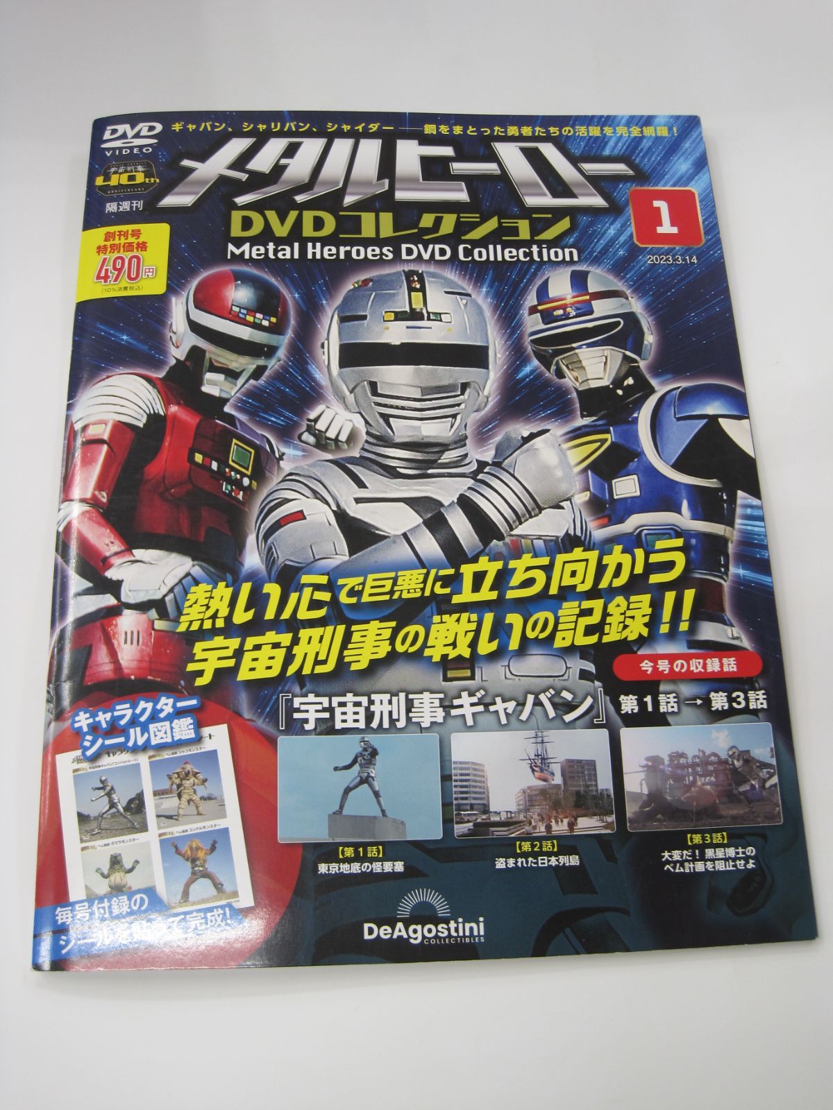 コレクション　2023年　デアゴスティーニ　シャイダー　雑誌DVD付】　No.1　DVD　シャリバン　キャラクターシール図鑑　創刊号　ギャバン　3/14号　メタルヒーロー　メルカリ