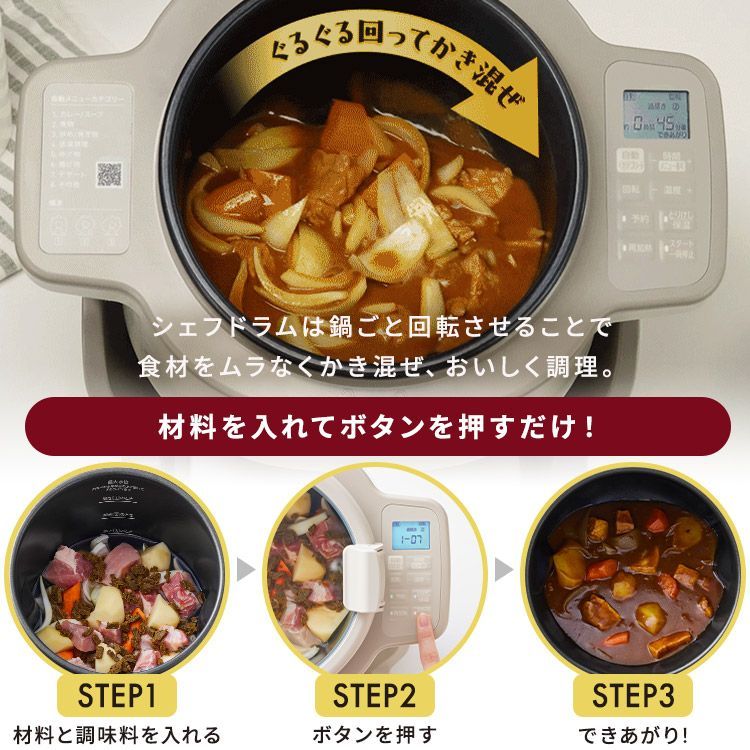 シェフドラム