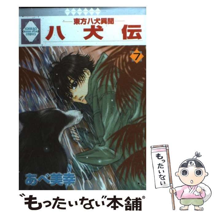 八犬伝: 東方八犬異聞. 6 [書籍]