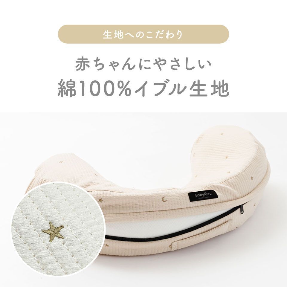 開封品 助産師監修 BabyKuru® 公式 へたらない 授乳クッション べびくる ベビクル 授乳 クッション ナーシングピロー ウレタン 洗濯 授乳まくら カバー 妊婦 授乳 出産準備 ベビー