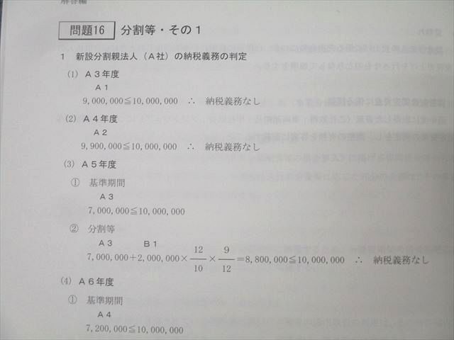 TAC 税理士講座 上級・速修コース 消費税法 テキスト/トレーニング1〜4 2024年合格目標 未使用 計8冊 ☆ 000L4D TAC 税理士講座 消費税法 上級・速修コース テキスト