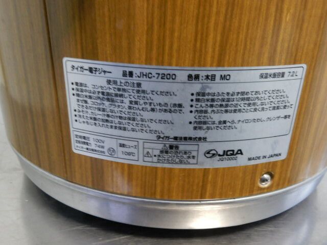 2017年製 タイガー 電子 保温 ジャー 木目 JHC-7200 100V 4升 7.2L